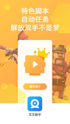 叉叉助手安卓版
