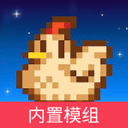 星露谷物语内置模组直装版