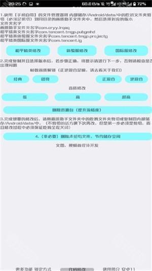 野樱画质助手最新版本