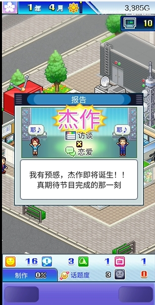 开拍电视制作物语汉化版