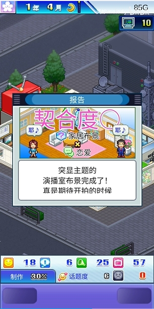 开拍电视制作物语汉化版