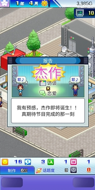 开拍电视制作物语汉化版