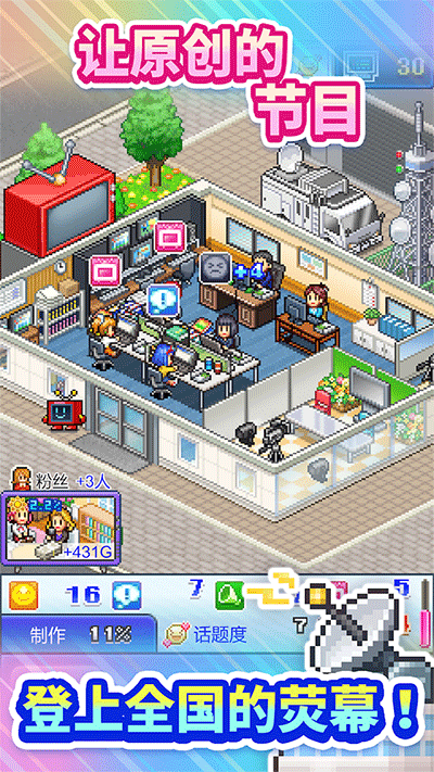 TV Studio Story