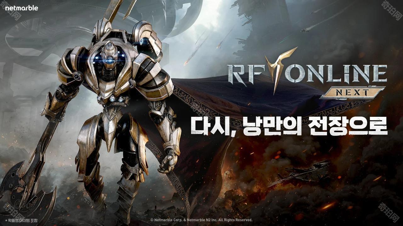 RF ONLINE NEXT