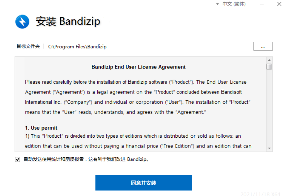 bandizip安卓版