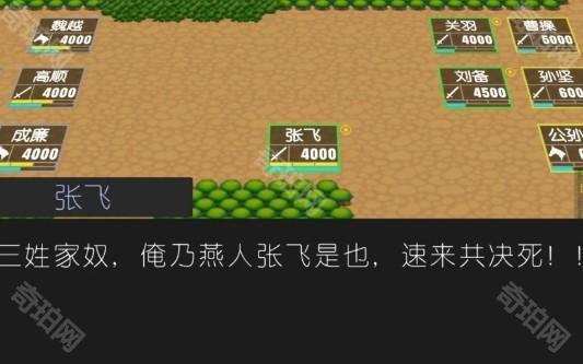 简易三国志游戏下载