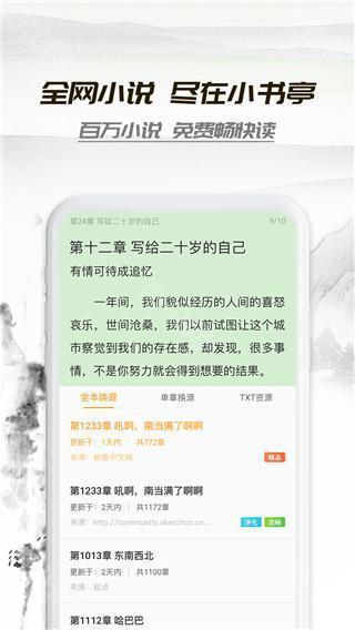 小书亭免费换源