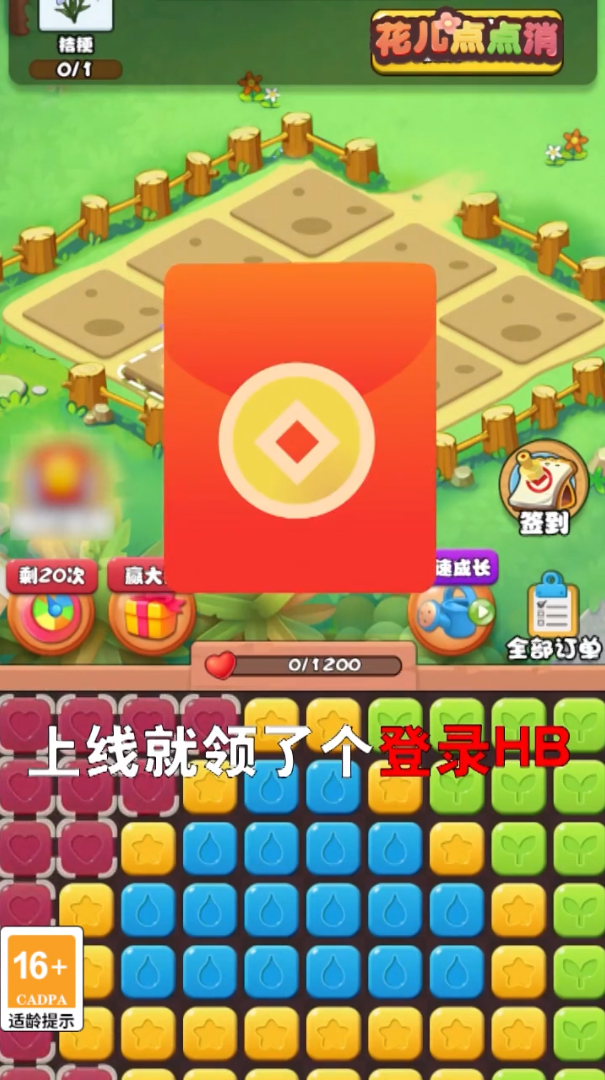 花儿点点消红包版