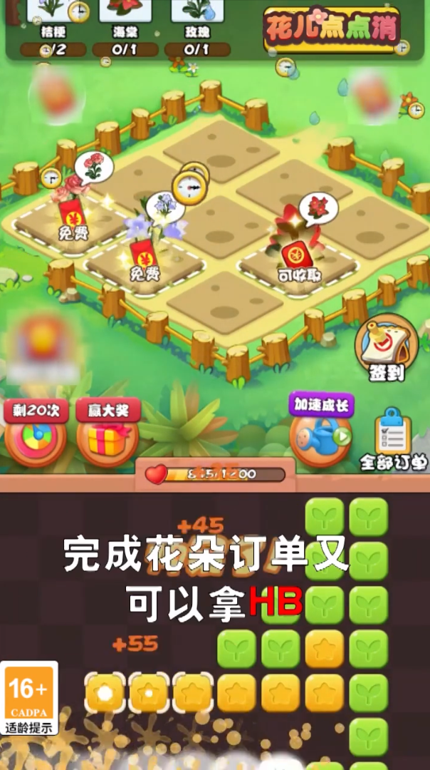 花儿点点消红包版