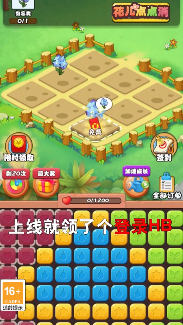 花儿点点消红包版