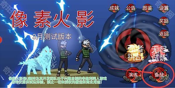 像素火影红夜之刃