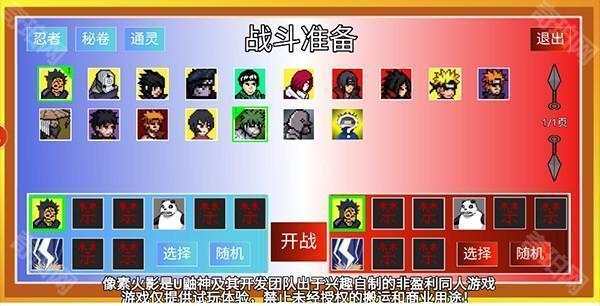 像素火影红夜之刃