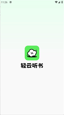 轻云听书苹果版