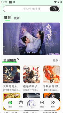 轻云听书苹果版