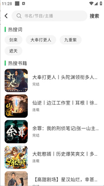 轻云听书苹果版