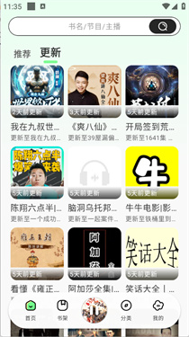 轻云听书苹果版