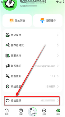 轻云听书苹果版