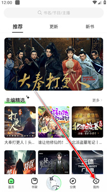 轻云听书苹果版