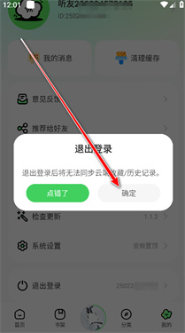 轻云听书苹果版