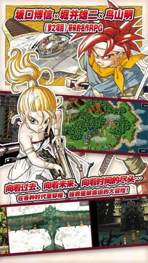 超时空之轮安卓汉化版