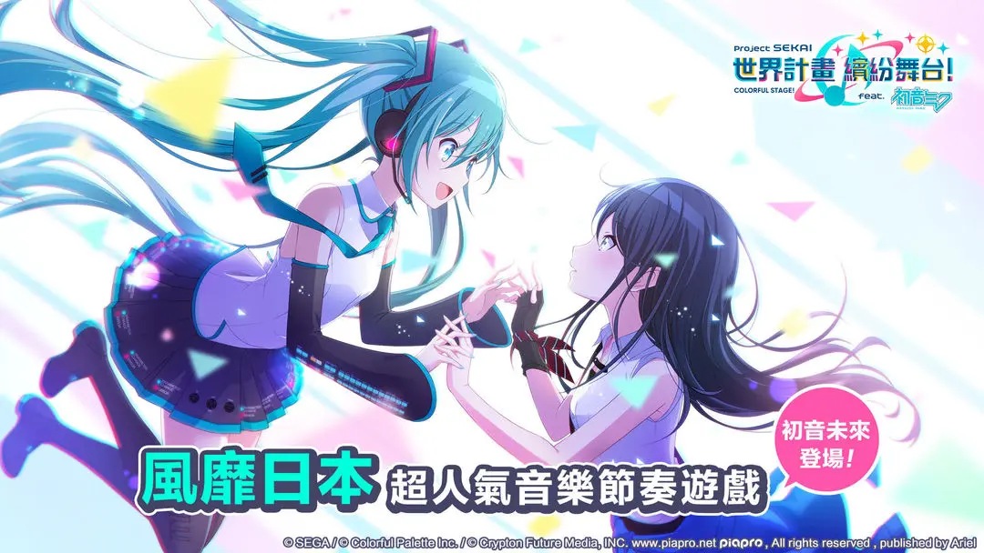 世界计划彩色舞台台服