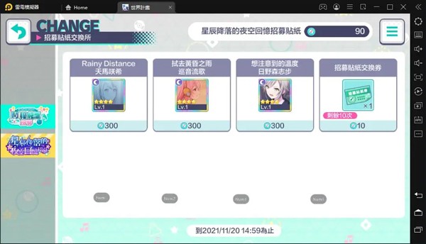 世界计划缤纷舞台台服