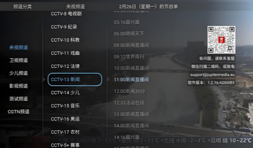 大吉电视
