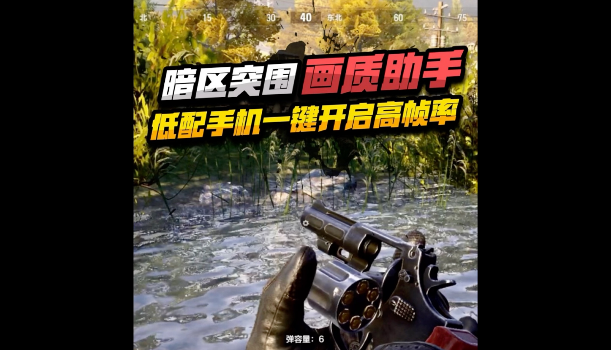 暗区突围画质助手