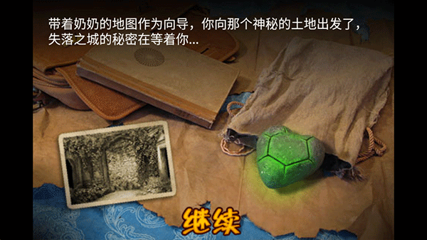 失落之城手机版