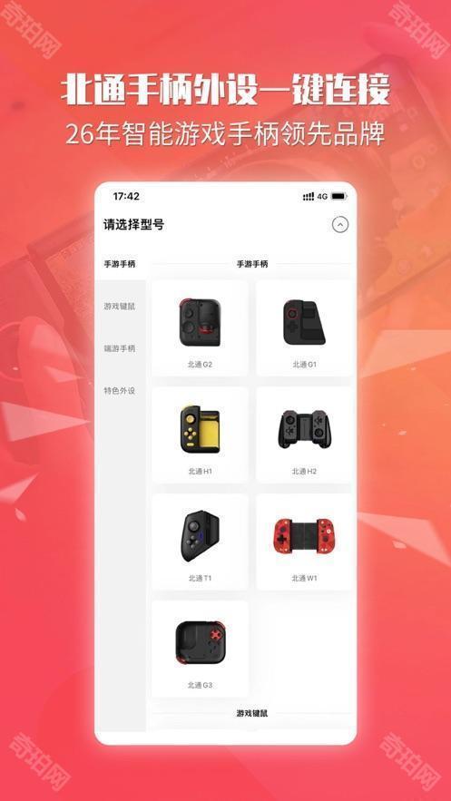 北通游戏厅安卓版