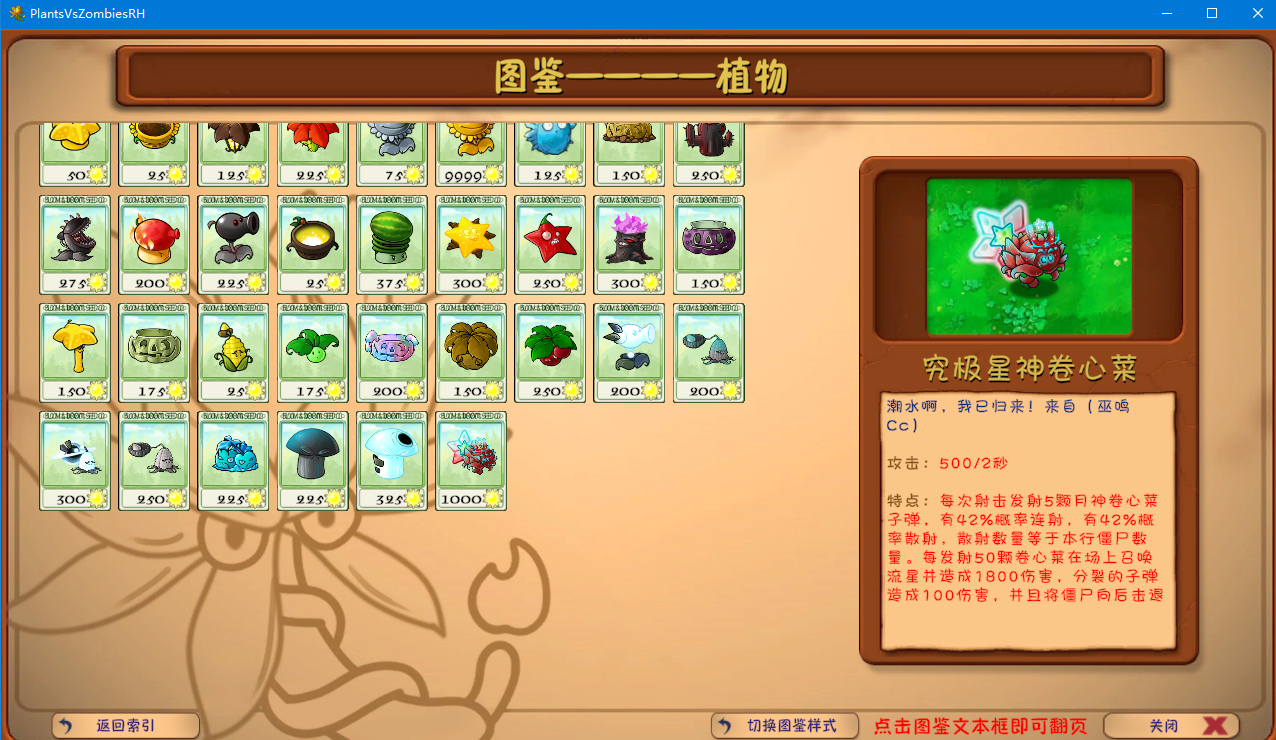 植物大战僵尸融合版2.2.5魔改版