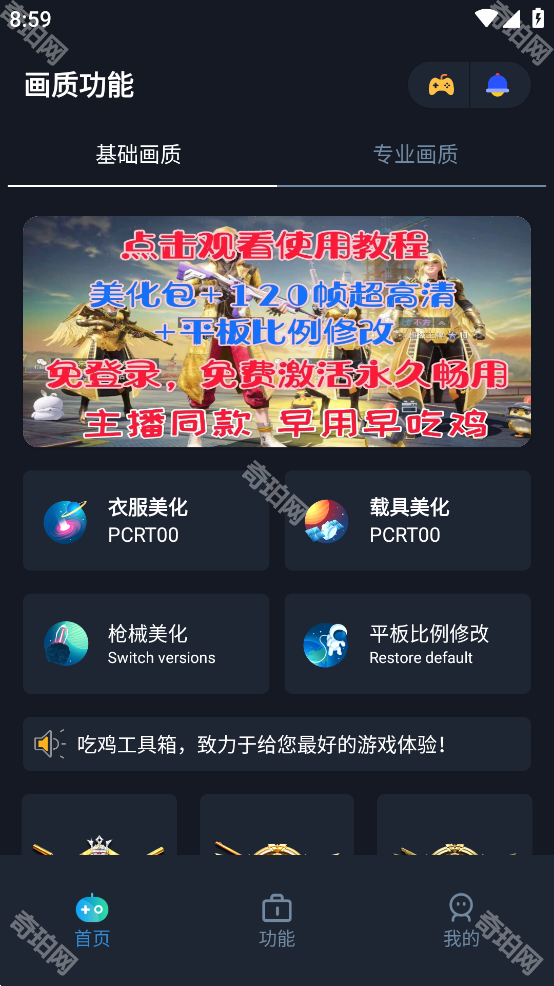 赤羽画质盒手机版