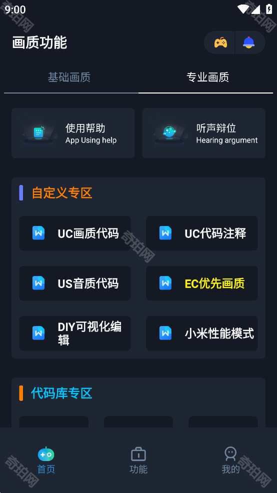 赤羽画质盒手机版