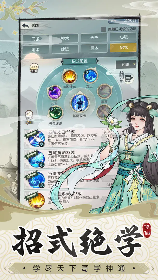 无极仙途