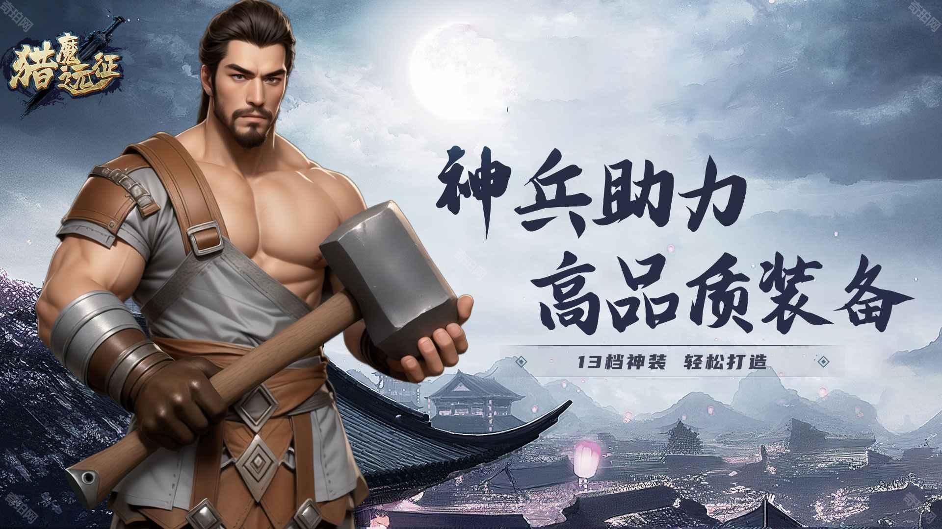 猎魔远征