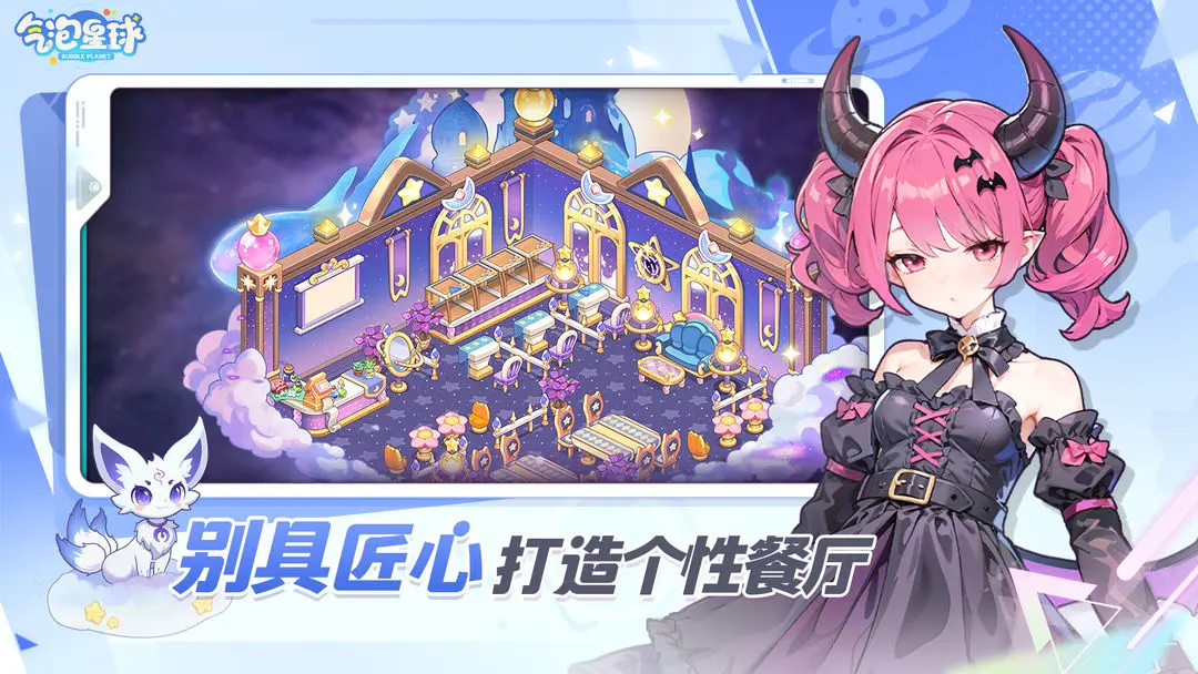 气泡星球