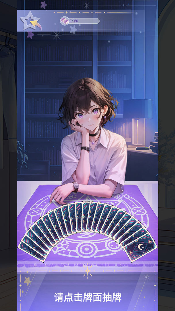 塔罗占卜师