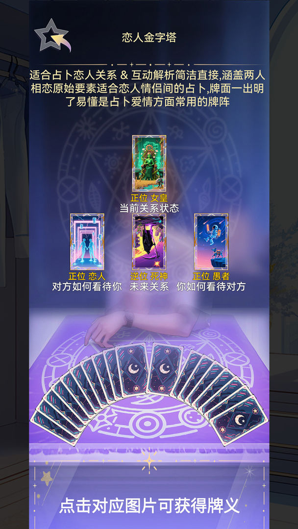 塔罗占卜师