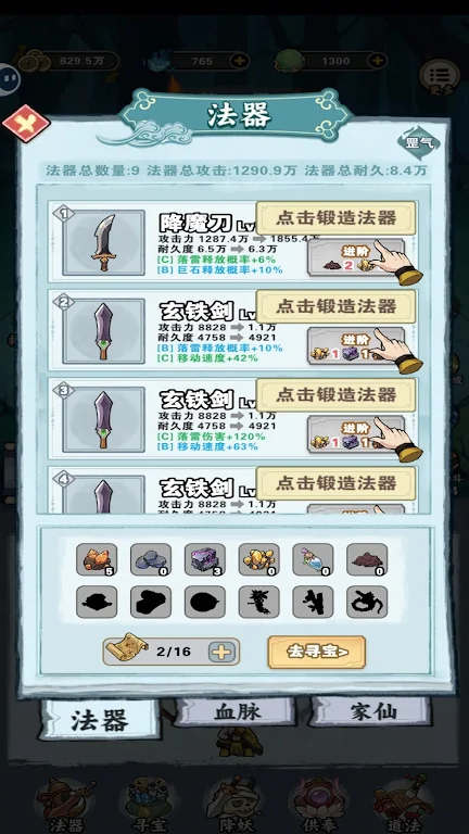 放置修仙