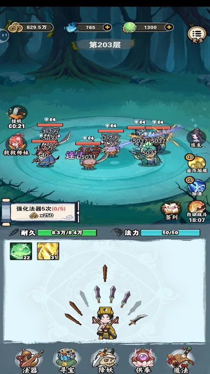 放置修仙