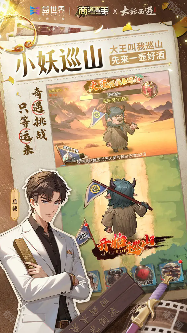 商道高手