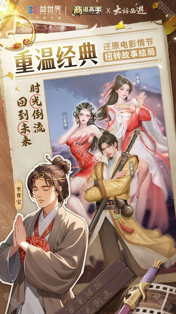 商道高手