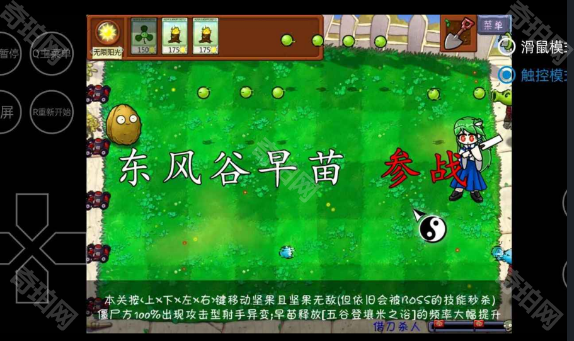 植物大战僵尸东方月灵梦