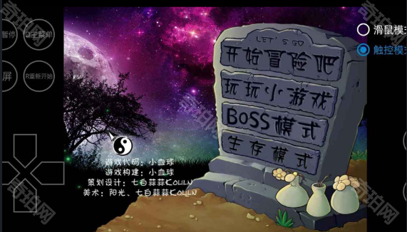 植物大战僵尸东方月灵梦