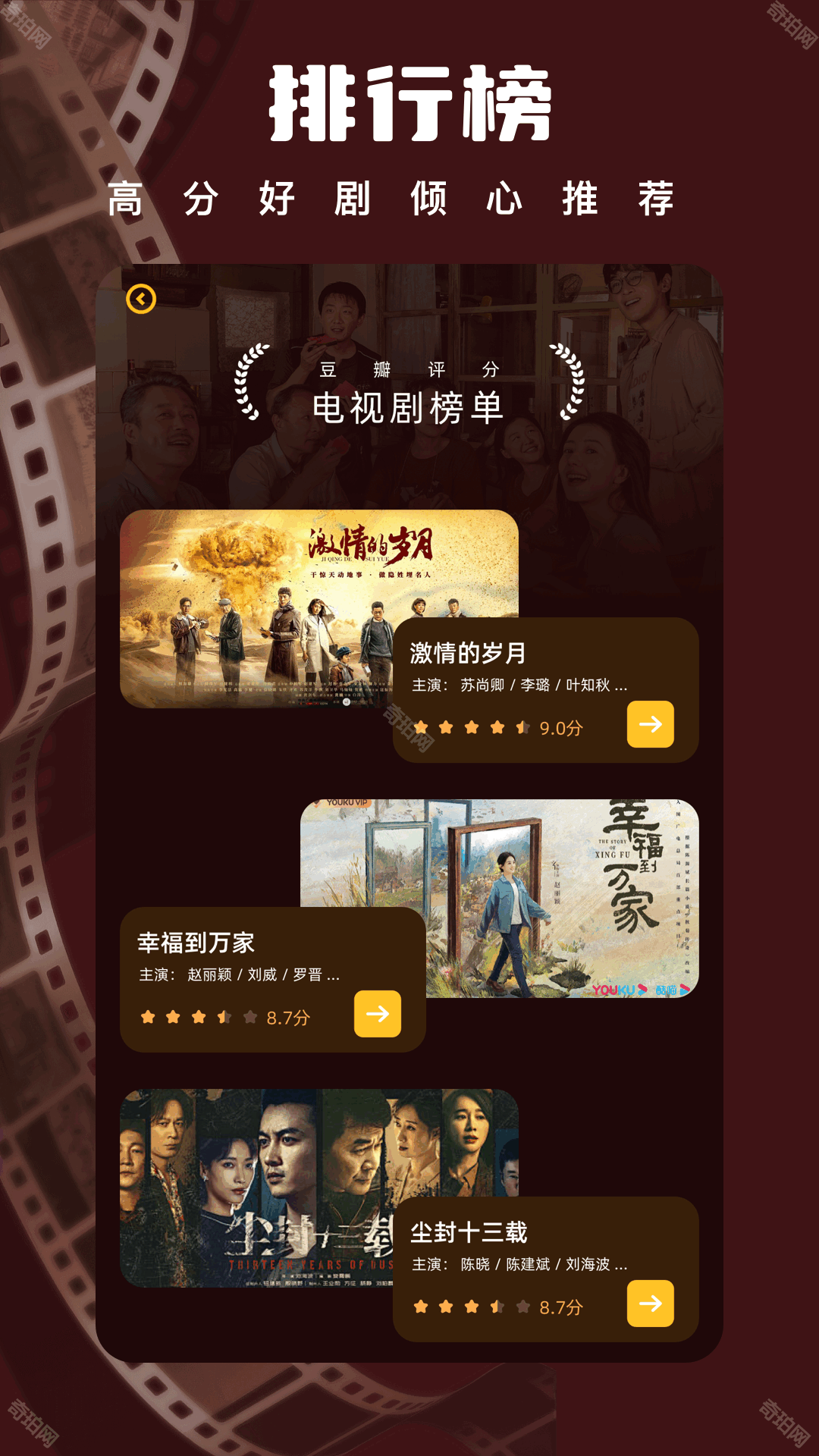 观影时光ios版