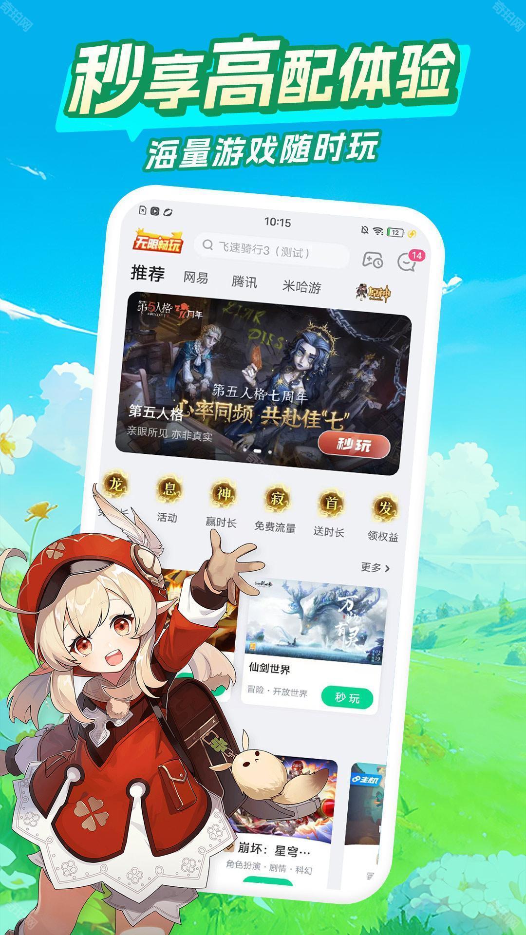咪咕快游无限时间版