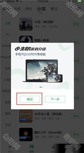 咪咕快游无限时间版
