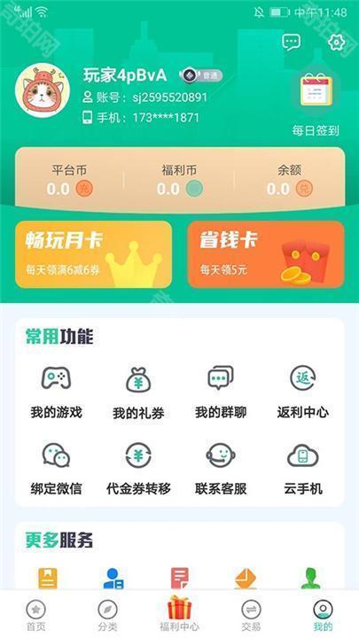 爱趣游戏盒子安卓版