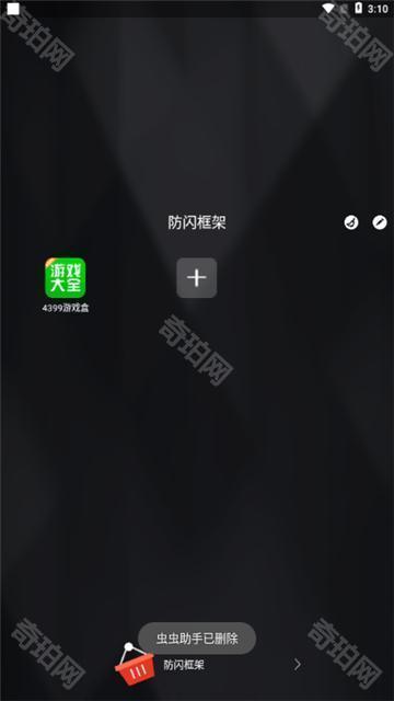 防闪框架