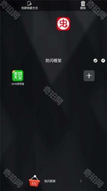 防闪框架
